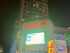 -万达广场(福州金融街店)
