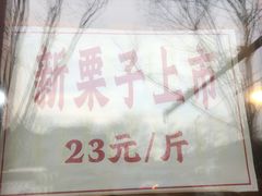 -秋栗香(地安门店)