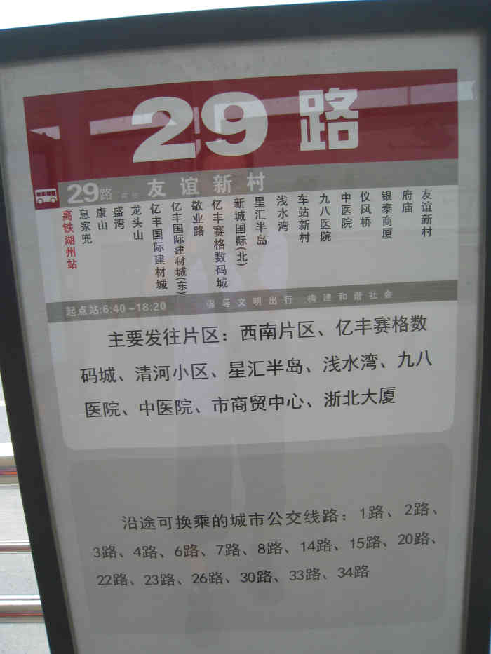 湘潭29路公交车路线图图片