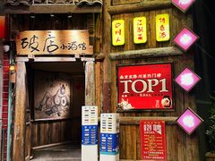 -泥糊破店小酒馆·团建聚餐(南京西路店)