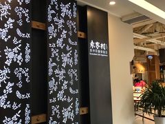 门面-袁家村关中印象体验地(东方亿象城店)