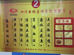 -天全县三土司椒麻鸡餐厅