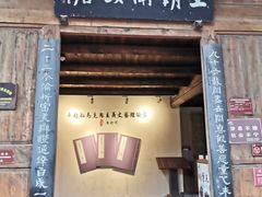 -尧坝古镇