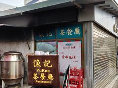 -渔记茶餐厅(渔村店)