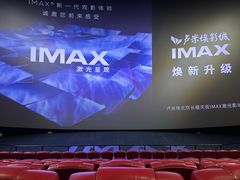 -卢米埃影城(长楹天街IMAX激光店)
