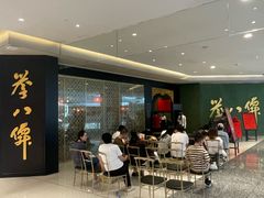 -誉八仙粤菜(万象天地店)