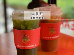 原谅柠檬茶-咕摩柠·手打柠檬茶(金湖店)