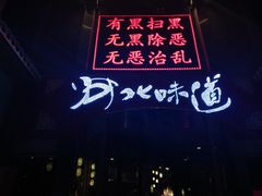 门面-淀里船宴(卓达店)