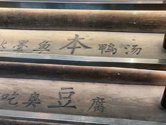 -徽三说·土徽菜·中国徽菜连锁品牌(一中店)