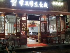 门面-华兴街煎蛋面(总店)