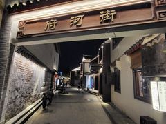 -绍兴鲁迅故里·沈园景区