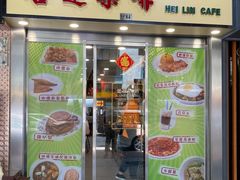 门面-喜莲咖啡