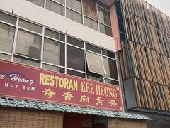 -宝香绑线肉骨茶(柏威年广场店)