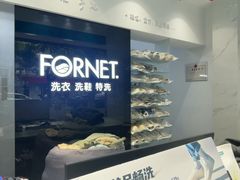 -福奈特洗衣洗鞋(莘谭路店)
