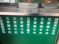 -老爆肚满五香烧牛羊肉