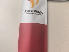 -太婆天府山珍酒楼(亚运村店)