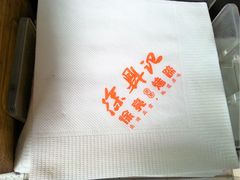-徐亮烤蹄(建设路店)