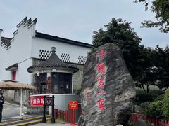 -泸州老窖景区