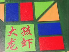 -大孩龙虾(体育场旗舰店)