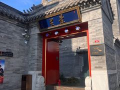 -和风景里酒店(护国寺店)