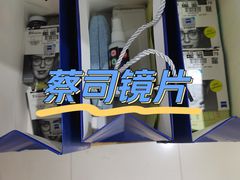 -沪睛眼镜蔡司官方授权店(金桥佳林路店)