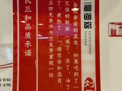 -刘氏三和面馆