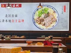 -北区拉面(泰丰家园店)