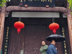 -清漾毛氏文化村