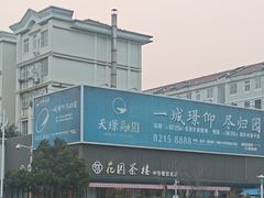 -花园茶楼·淮扬菜(兴城西路店)