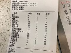 账单-杨记齐齐哈尔烤肉(总店)
