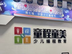 -童程童美少儿编程乐高机器人(汉阳校区)