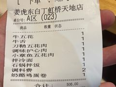 -姜虎东白丁烤肉(虹桥天地店)