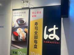 -滨寿司(汇金店)