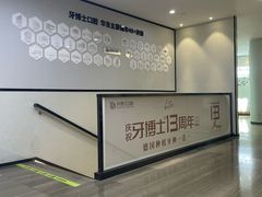 -牙博士口腔品牌连锁(杨浦店)