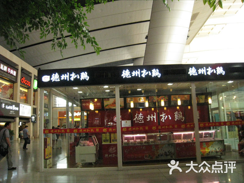 德州牌扒鸡(北京南站店)门面图片 - 第2张