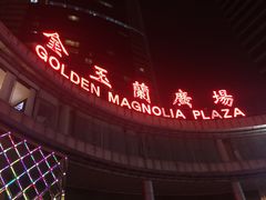 门面-顺风海鲜港(金玉兰店)