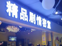 -谜盒子奇幻密室(南屏店)