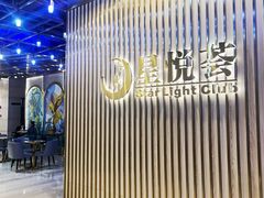 -星悦荟健身游泳(珠江新城店)