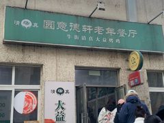 -大益烤鸡
