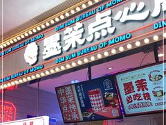 门面-墨茉点心局(国金街店)