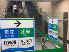 -杨柳河(地铁站)