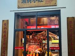 -湘村小灶·地道长沙菜·本地人优选(万家丽路店)
