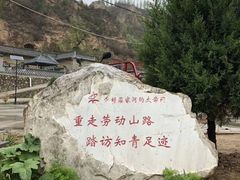 -梁家河村红色旅游区