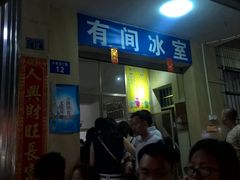 门面-有间冰室(侨港风情街店)