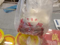 -万福兴(齐门路店)