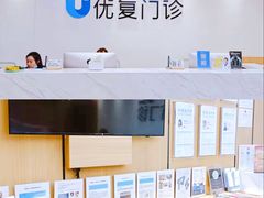-优复医疗·骨科康复UP Clinic(陆家嘴院区)