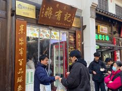 -清真蒋有记(老门东店)
