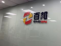 -百邦苹果官方授权维修(好世界商场店)