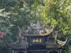 -青城山