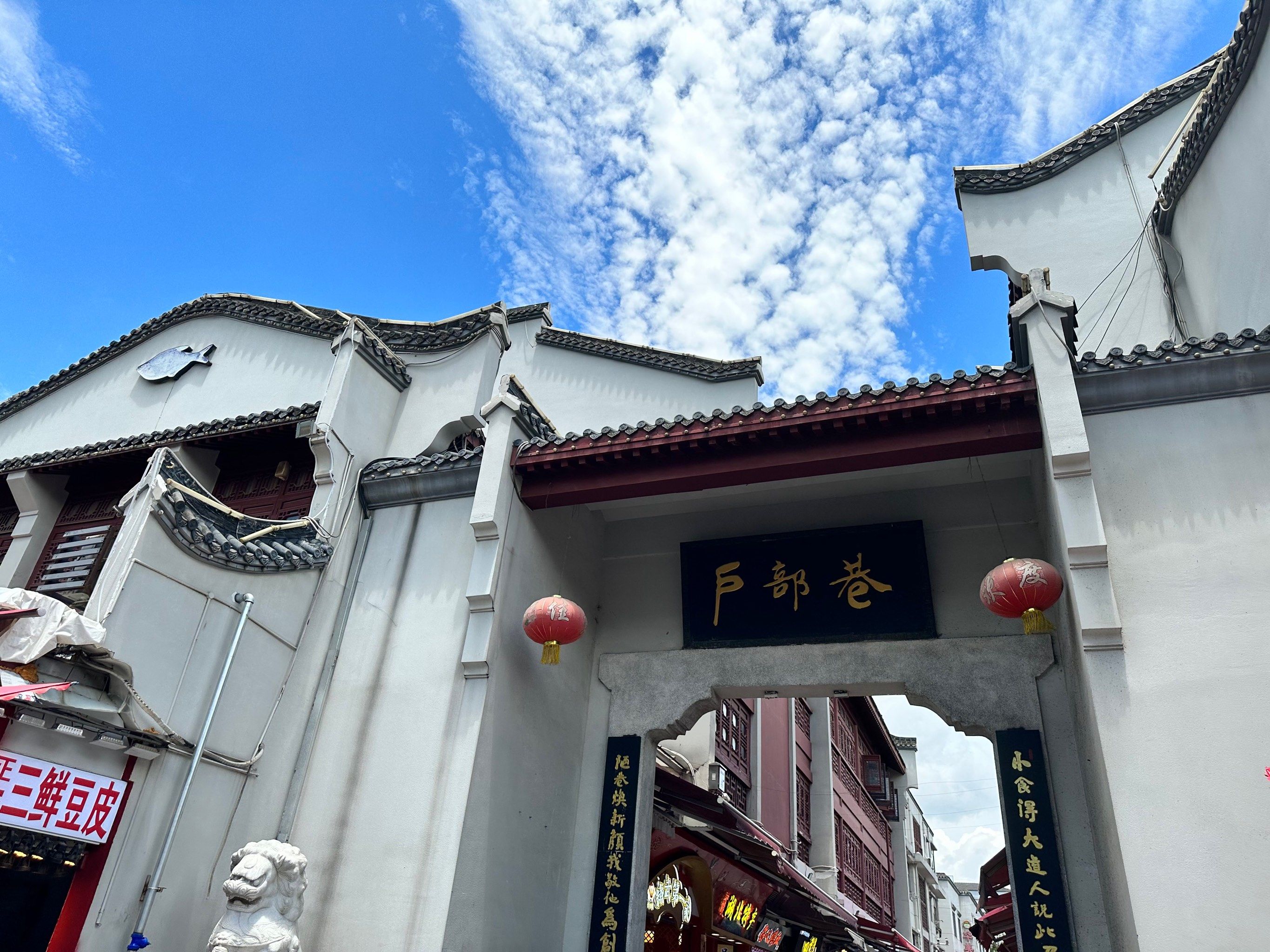 户部巷[调皮]特色美食一条街